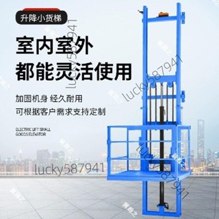 *可開票*小型升降貨梯簡易液壓升降機電動廠房平臺家用電梯倉庫導軌提升機【詢運費】5066