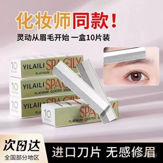 🔥臺灣出貨🔥【2026人收藏】修眉刀片颳眉刀套裝鋒利化妝師美容院初學者神器專用眉毛颳眉