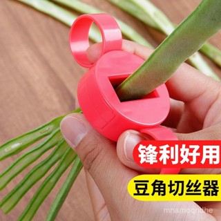 🔥限時特賣🔥【30.2萬人好評】豆角切絲器家用多功能切菜器豆角拉絲器大號拉絲切絲廚房小工具