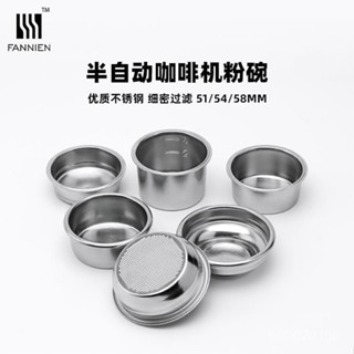 限時低價🎀【4963人收藏】304不銹鋼粉碗51/54/58mm咖啡機手柄濾網單份雙份四人份通用配件