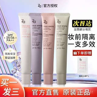 精美優選-【假一賠十】za隔離霜防曬遮瑕三閤一素顔美白遮瑕妝前乳五代正品