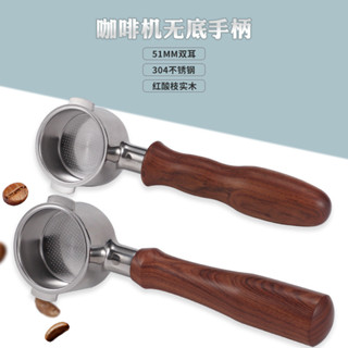 🔥限時下殺 免運🔥不銹鋼咖啡兩耳式51mm手柄 德龍ECO310家用無底痠枝木咖啡機手柄