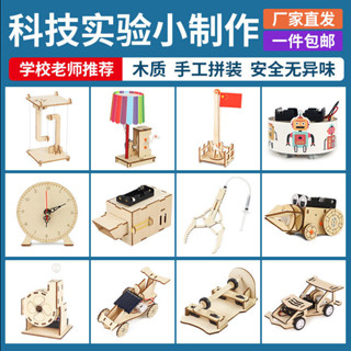 【DU朵拉】兒童科學實驗套裝 益智玩具 立體拼圖 DIY手作禮物 小學生科技發明小製作器材手工材料包幼兒園