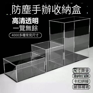 客製化 手辦展示盒 公仔展示盒 亞克力收納盒 透明展示箱 模型定製 亞克展示盒模型盒 公仔展示盒 透明展示盒收納展示盒
