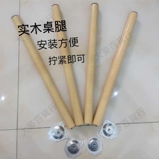 免運✨帶發票✨✔傢俱桌腿✔ 桌子腿 支架 【加高】電腦桌學習桌小餐桌等桌腿加高 可拆卸 木腳 支架539