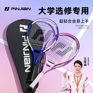 💯【桃園有貨】💯 網球拍 兒童網球拍 成人網球拍 鋁閤金網球拍 大學生初學者專用網球拍 男女專業網球拍 迴彈訓練器 FH