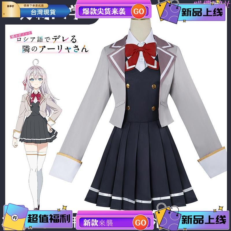 風情 艾莉同學cos 不時輕聲的用俄語遮羞的鄰座艾莉同學cosplay服裝