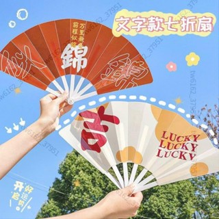 臺灣出貨【店鋪熱銷】創意勵志文字七折扇子兒童夏季隨身便攜折疊扇學生手搖小扇子禮品