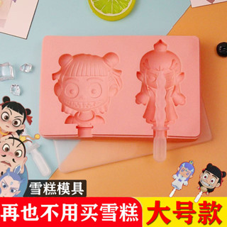 🎈全網新品🎈【1.5萬人收藏】自製雪糕模具哪吒冰棒家用製作冰格模具冰糕冰激淩盒卡通冰棒模型