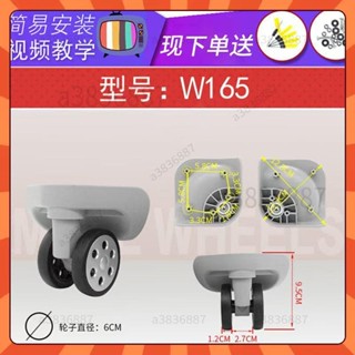 熱銷免運🚀W165輪子 行李箱輪子 靜音密碼箱輪子 行李箱旅行箱拉桿箱輪子 箱包配件 萬向輪 DG-W010萬向輪