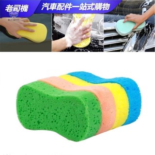 嘉義發貨🕉擦車海綿 多色 洗車專用 擦車海綿 超強清潔 大號真空壓縮洗車海綿 八字海綿 高磅海綿 不刮傷