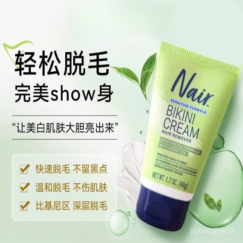 ✨彩妝👑 美國  絲滑滋潤 比基尼區專用 溫和脫毛膏48g❤️❤️❤️