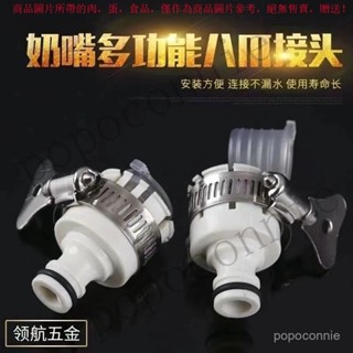 【臺灣出貨】 4分6分 水龍頭配件接頭轉奶嘴接頭 轉換頭 快速水管接頭萬能對接 0H9W