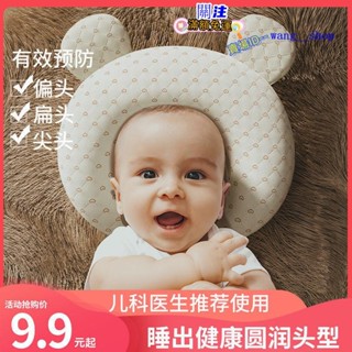 嬰兒乳膠枕頭0-1歲定型枕防偏頭新生兒頭型矯正寶寶糾正兒童偏頭K