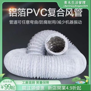 臺灣出貨🌲加厚PVC伸縮復合排風管新風系統空調通風出氣風管 油煙機鋁箔軟管