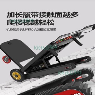 限時下殺~【承重超強】履帶式電動爬樓機可折疊自動爬樓梯神器搬運車家電具上下樓小推車（詢運費）5.7