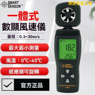 【臺灣熱銷】風速計 風速儀 測風儀 風量計 風量儀 希瑪AS816手持數顯風速儀風速計 風速風溫風力測量測試儀測風儀錶