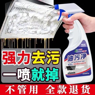 🔥臺灣出貨🔥【3887人好評】抽油煙機清洗劑油汙凈廚房重油清潔劑家用強效油煙凈泡沫除油神器
