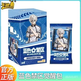 *臺灣出貨* 【創意設計】卡遊正版集卡社藍色禁區卡片凪球星原石收藏卡盲盒第1彈覺醒包