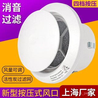 🔥桃園出貨-【1162人收藏】排風口風罩按壓式可調風口帶濾網圓形排氣空調出風口新風管道配件