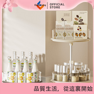 EasyLiving 旋轉調料置物架多功能廚房收納盒客廳桌面化妝品收納調料瓶收納架 JLGN