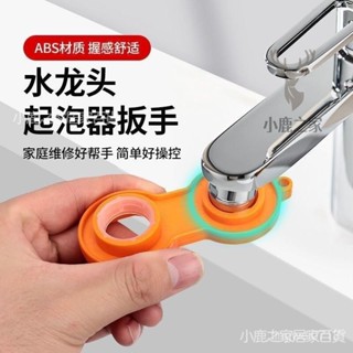 🔥桃園出貨 起泡器拆卸扳手 過濾器拆卸扳手 四閤一起泡器扳手 起泡器 過濾器 水龍頭 節水器扳手 拆卸扳手 扳手