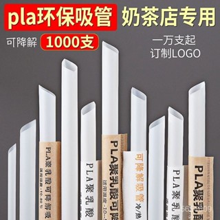 🌸臺灣下殺價🌸pla環保可降解吸管一次性獨立包裝珍珠奶茶粗吸管尖頭奶茶店專用 SEPM