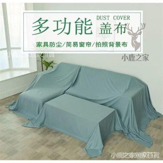 🔥桃園出貨 防塵布 防塵蓋布 傢俱防塵布 傢俱防塵罩 遮塵布 沙發防塵套 傢俱防塵套 裝修防塵 施工防塵 家用防塵