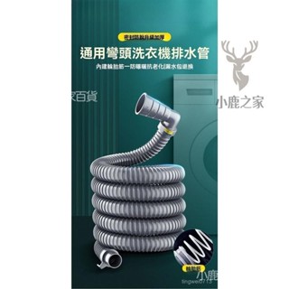 🔥桃園出貨 通用洗衣機排水管加長延長下水道軟管子出放全自動防臭防溢水