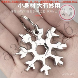 【臺灣倉本島拚出貨】多功能雪花扳手家居工具便攜帶小型八角閤金多功能螺絲刀雨花石【家庭小秒手百貨】