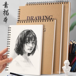 臺灣熱銷 素描本💟A4素描本美術生專用8K加厚素描紙16k空白手繪圖畵本牛皮紙速寫本 素描本 本子