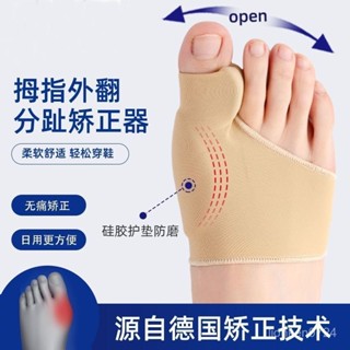 【臺灣首發】腳趾套 腳趾固定器 腳指保護套 腳趾矯正器 日本拇指外翻矯正器腳趾矯正器透氣可穿鞋大母腳趾矯正襪分趾防磨