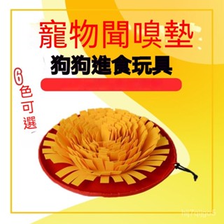 寵物聞嗅墊 寵物玩具 益智玩具 解悶神器 狗狗玩具 漏食玩具 發聲玩具 防拆家玩具 耐咬玩具 磨牙玩具 解悶玩具 狗玩具