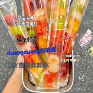 桃園發貨💕棒棒冰模具 自粘碎冰冰模具 一次性棒棒冰袋 冰棒夏天降溫神器 冰棒袋 冰袋 製冰袋 果凍袋 碎碎冰袋