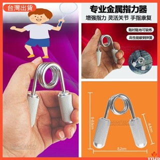 羽球指力器 專業級金屬握力器 手腕手部力臂康複鍛鍊 手指力量訓練 羽球運動訓練器