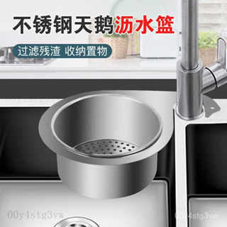 【全過濾 熱銷品】天鵝廚房水槽過濾瀝水籃不銹鋼掛式瀝水架幹濕分離掛鈎垃圾過廚房排水過濾網 浴室排水口過濾網 流理臺濾水網