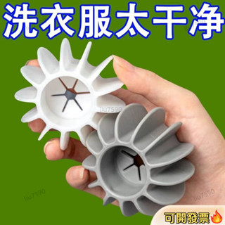💟新客福利💟防纏繞洗衣球 波輪洗 衣機防纏繞球 去汙清潔滾筒洗衣機洗護球 防打結 防纏繞洗衣球 洗衣球 護洗球 清潔球