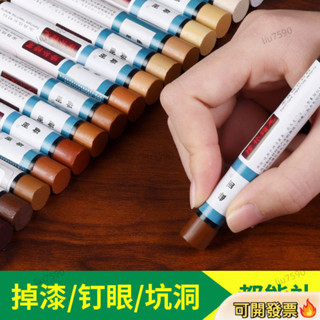 💟新客福利💟傢俱修補蠟筆 補漆筆 修色筆實木家居 補漆釘眼劃痕填充維修複補漆膏 傢俱修補筆 傢俱補漆筆 傢俱補土筆 白色