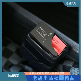 臺灣出貨💰安全帶延長器 安全帶插扣 阿維塔11/E12隱藏式汽車安全帶鎖扣後排安全卡扣消音卡口 安全帶固定