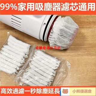 ⚡精選爆品⚡一次性吸塵器濾芯通用無紡佈 過濾網套 通用吸塵器濾芯配件 拋棄式濾芯 吸塵器通用 吸塵袋紡佈過濾海帕網套三層