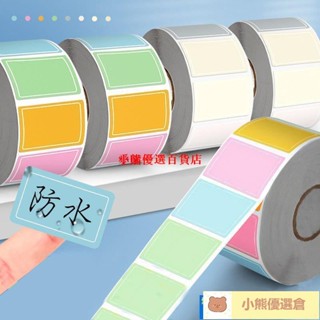 ⚡精選爆品⚡工廠批發 彩色不幹膠 姓名貼 標簽貼紙 自粘性商品價格分類標簽紙 便利貼辦公