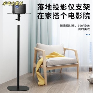 💦米奇企業社💦投影儀落地支架 家用沙發床頭支架 靠牆隱藏免打孔支架 投影機支架