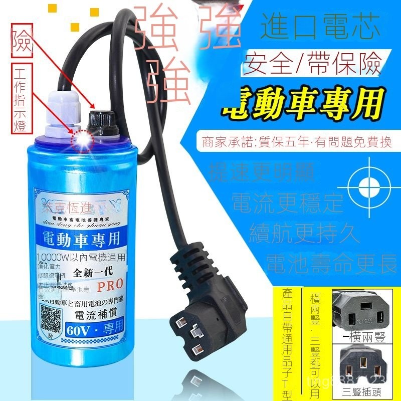 【電動車專用】進口電芯 36V/48V/60V/72V電動車提速電容  加速爬坡穩壓器保護電瓶機車專用電容