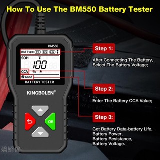 嬌嬌傢·BM550 汽車電池測試儀 6V 12V 24V 100-2000 CCA 2Ah-220Ah 電池系