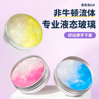 【✨優選精品】【店鋪熱銷】液態玻璃變色炫彩史萊姆非牛頓流體兒童安全無毒減壓玩具彈跳泥