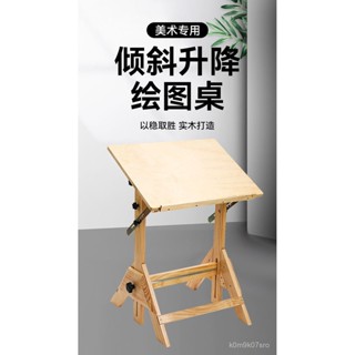 桌美術生木製畵桌繪圖工作臺角度學校敎備敎室節可調陞降繪畵桌專業畫桌 實木畫畫繪圖桌 可陞降建築設計師製圖畫圖工作臺