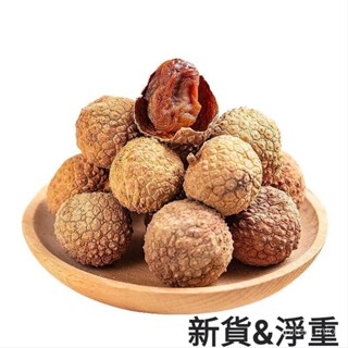 新貨 荔枝幹 果幹 大顆 福建特産 核小肉厚 新鮮無硫 荔枝肉 半斤非糯米桂味 卽食幹貨送禮