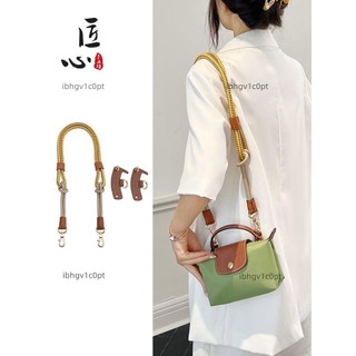 熱銷小紅書主推匠心手工包帶 mini 背帶 longchamp 背帶 Longchamp改造背帶 包包改造配件 背帶改造