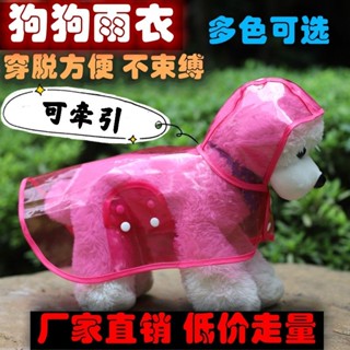 寵物狗狗專用雨衣泰迪博美比熊金毛大型犬防水衣服小型犬雨披全包 寵物衣服 寵物外出用品 狗狗雨衣 寵物外出雨衣 小型犬雨衣