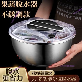 【限時特賣】德國工藝多功能不鏽鋼蔬菜脫水器 甩幹機甩菜沙拉脫水器 蔬菜沙拉洗菜籃 廚房